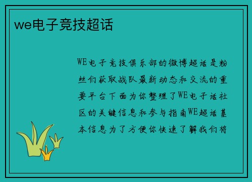 we电子竞技超话