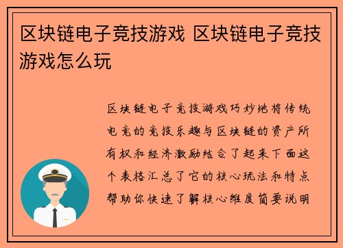 区块链电子竞技游戏 区块链电子竞技游戏怎么玩