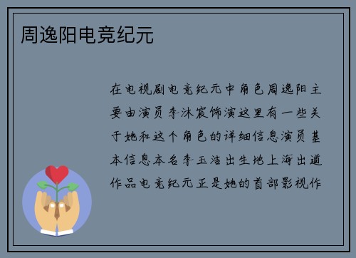 周逸阳电竞纪元