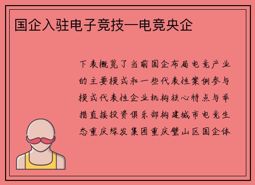 国企入驻电子竞技—电竞央企