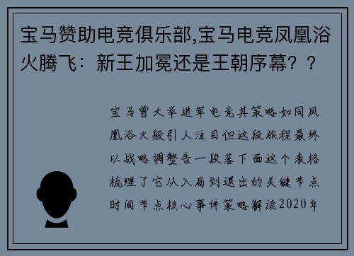 宝马赞助电竞俱乐部,宝马电竞凤凰浴火腾飞：新王加冕还是王朝序幕？？